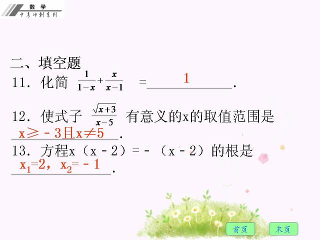 2018年中考数学总复习：考前冲刺十五天（1）