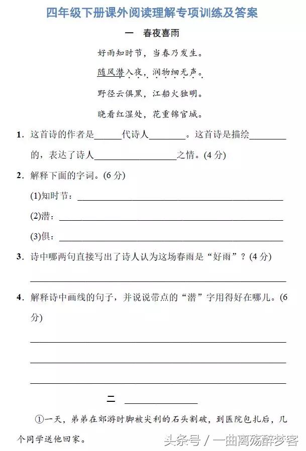 小学语文4～6年级阅读理解专项练习题，可以下载打印！