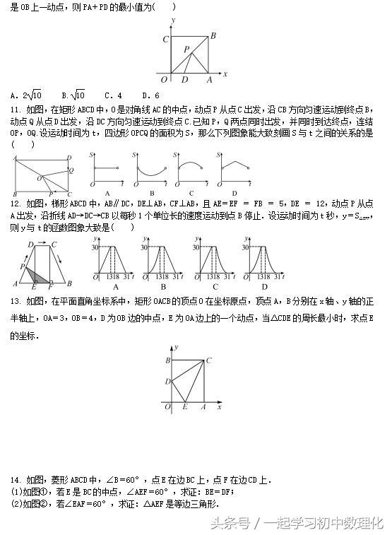 2018中考数学 再谈四边形——特殊的平行四边形