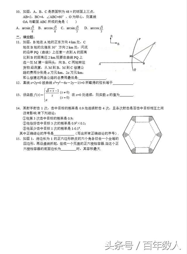 2018高考选择填空趋势性前瞻TOP练习及答案（1-5套，共8套）