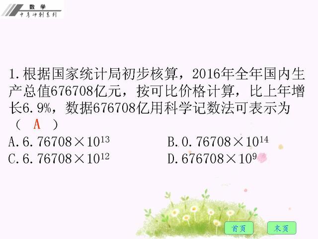 2018年中考数学总复习：考前冲刺十五天（1）