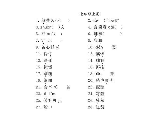 2018年中考语文总复习专题突破精品课件