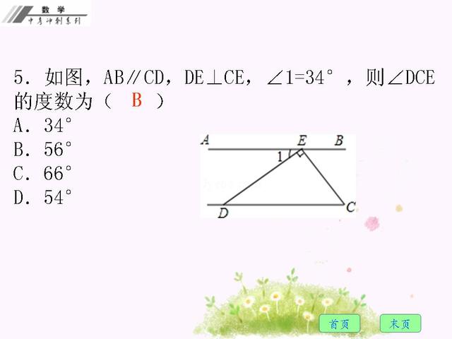 2018年中考数学总复习：考前冲刺十五天（1）