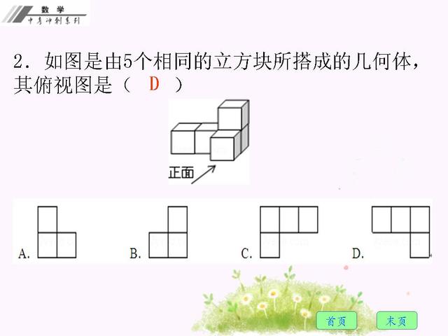 2018年中考数学总复习：考前冲刺十五天（1）