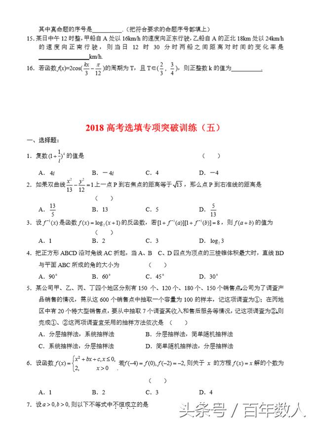 2018高考选择填空趋势性前瞻TOP练习及答案（1-5套，共8套）