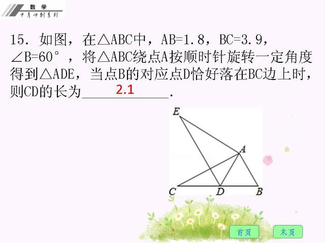 2018年中考数学总复习：考前冲刺十五天（1）