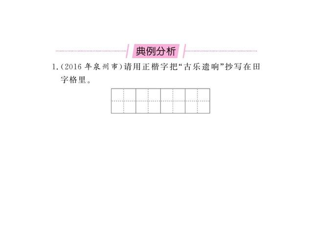 2018年中考语文总复习专题突破精品课件