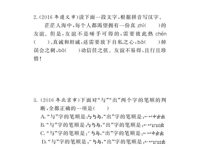 2018年中考语文总复习专题突破精品课件