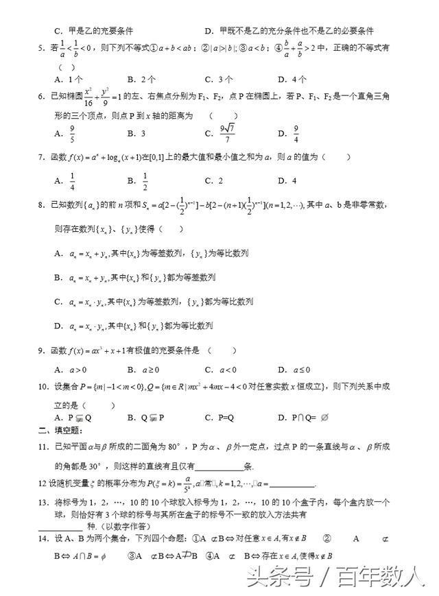 2018高考选择填空趋势性前瞻TOP练习及答案（1-5套，共8套）