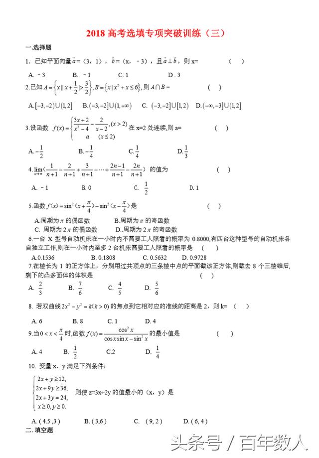 2018高考选择填空趋势性前瞻TOP练习及答案（1-5套，共8套）