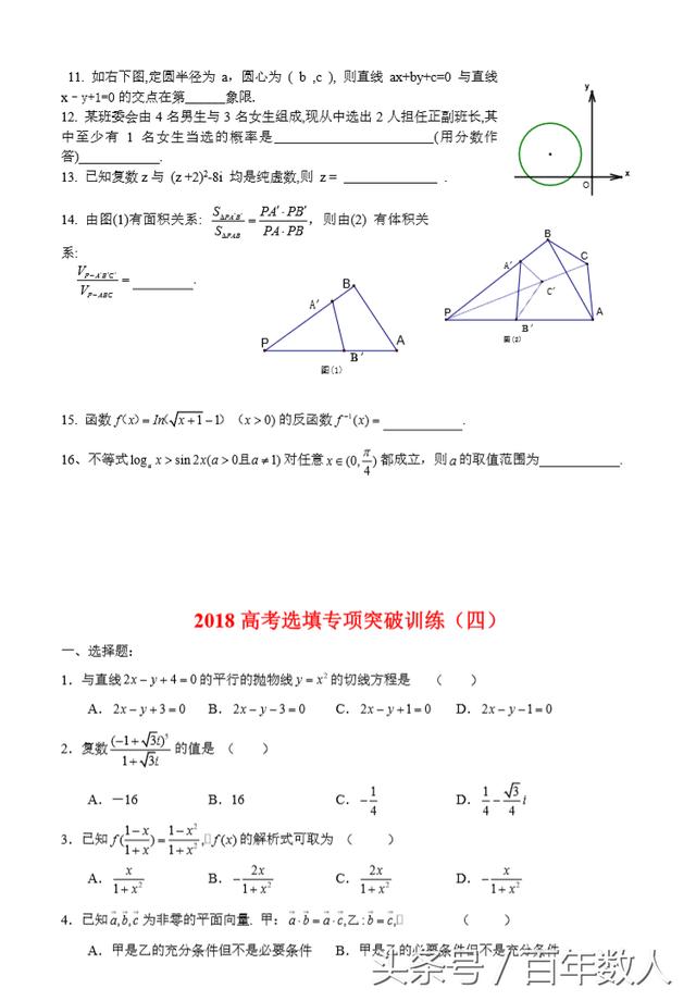 2018高考选择填空趋势性前瞻TOP练习及答案（1-5套，共8套）