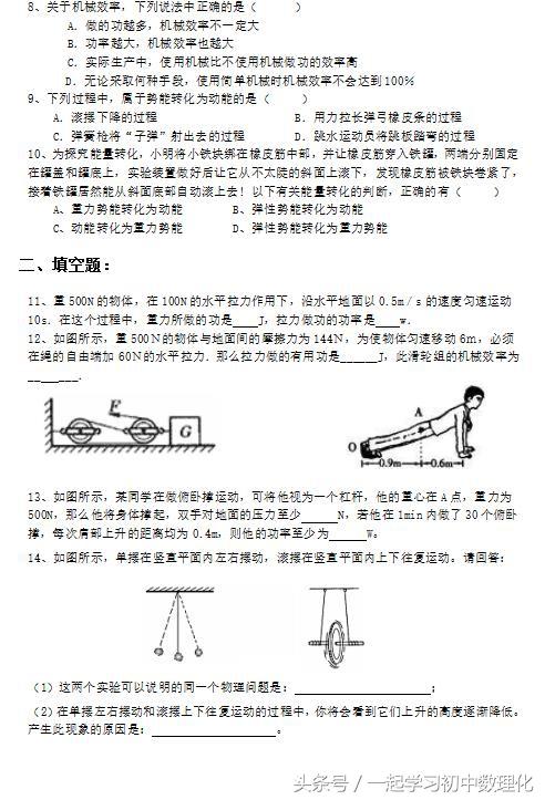 「精品」八年级物理下册《功和机械能》单元测试含答案