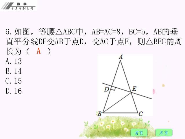 2018年中考数学总复习：考前冲刺十五天（1）