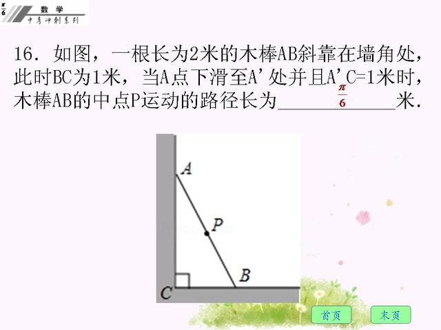 2018年中考数学总复习：考前冲刺十五天（1）