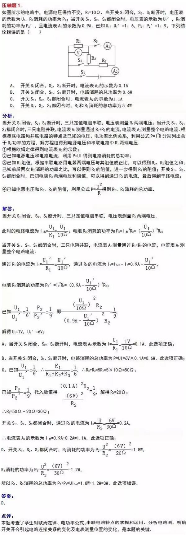 2018中考考前冲刺，物理压轴题预测