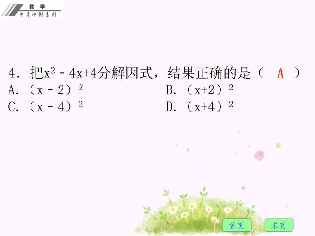 2018年中考数学总复习：考前冲刺十五天（1）