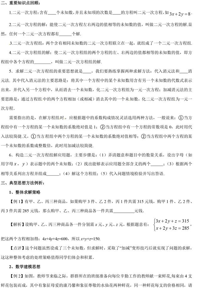 中考数学二元一次方程组常考题型和经典解法，等到丢分就晚了！