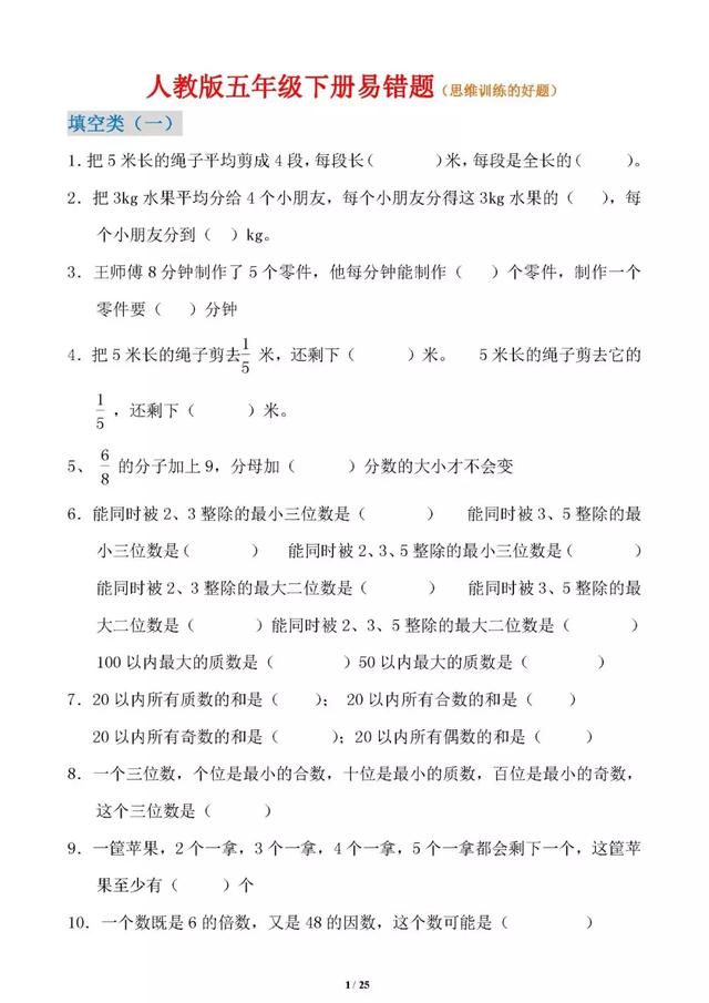 五年级数学计算题大全