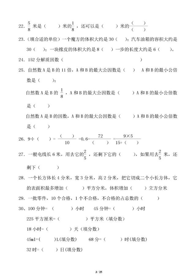 五年级数学下册易错题集锦（填空、判断、选择、计算题）