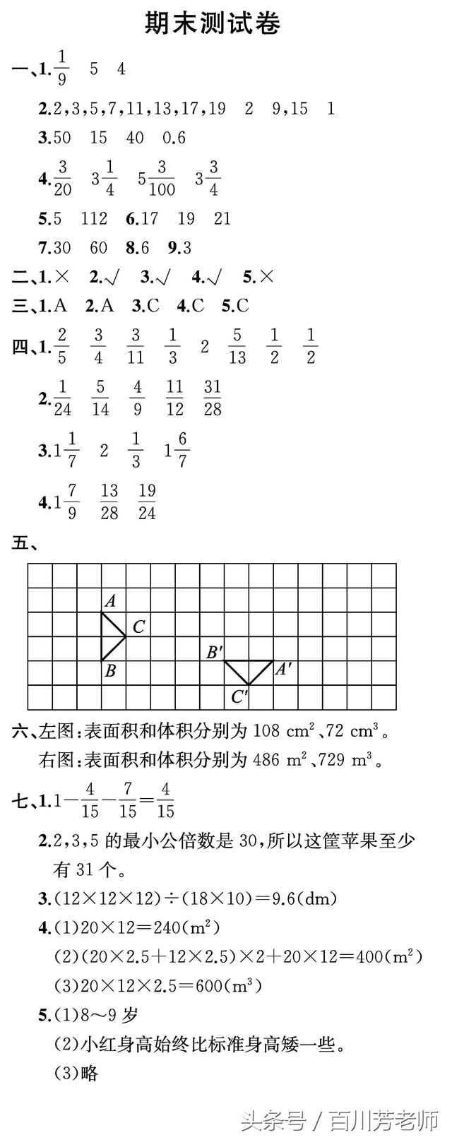 人教数学5下期末测试卷（附参考答案）