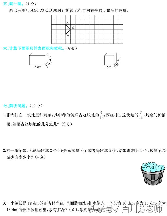 人教数学5下期末测试卷（附参考答案）