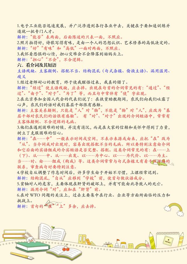 中考病句辨析大全（语文老师精心整理）