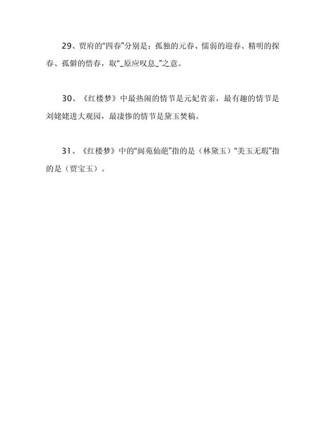 中考语文名著阅读：《红楼梦》常考知识点
