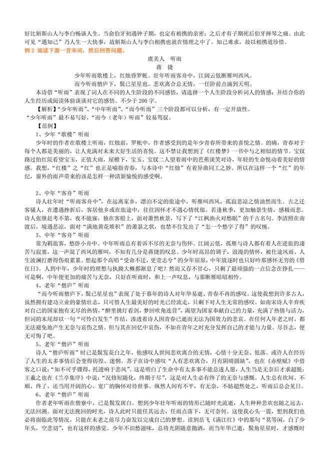 高考语文总复习冲刺：诗歌鉴赏新型题阅读延伸知识点详细解析