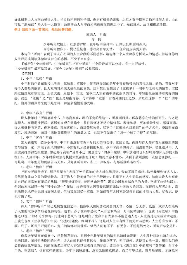 高考语文总复习冲刺：诗歌鉴赏新型题阅读延伸知识点详细解析