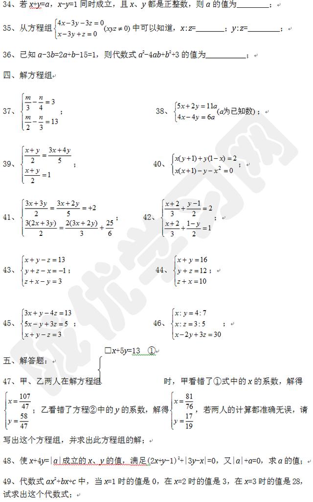 七年级数学：二元一次方程组全攻略，专题训练卷一（附答案）