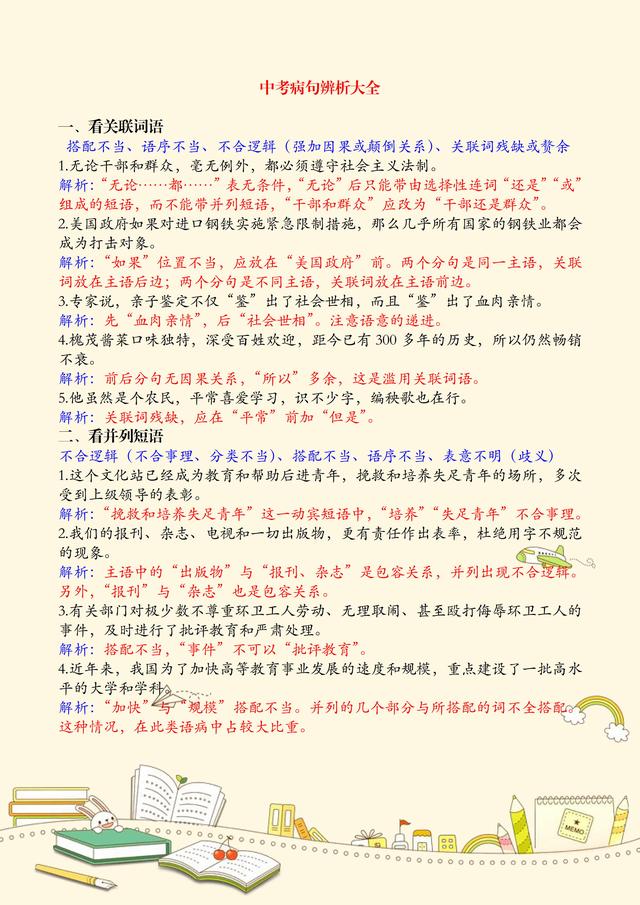 中考病句辨析大全（语文老师精心整理）