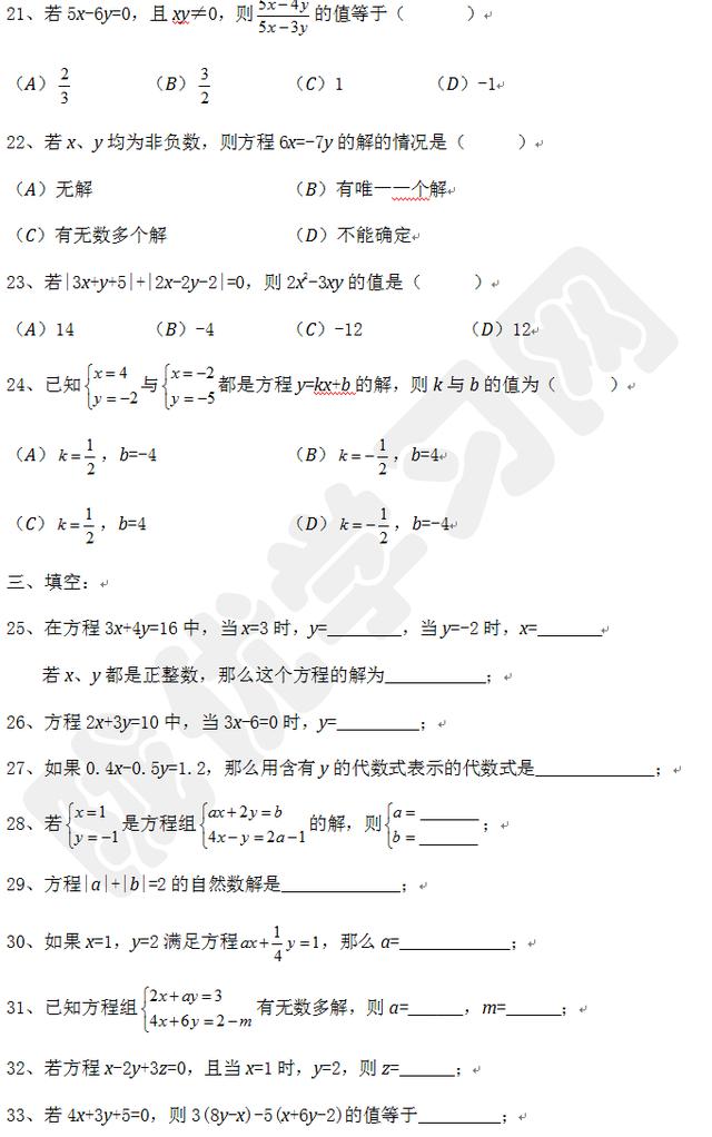 七年级数学：二元一次方程组全攻略，专题训练卷一（附答案）