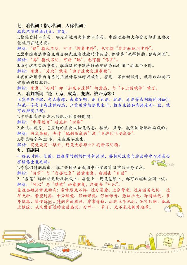 中考病句辨析大全（语文老师精心整理）