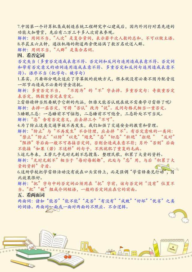 中考病句辨析大全（语文老师精心整理）