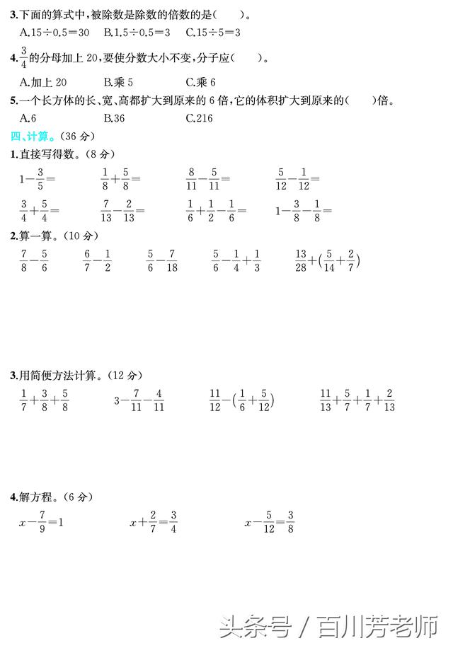 人教数学5下期末测试卷（附参考答案）