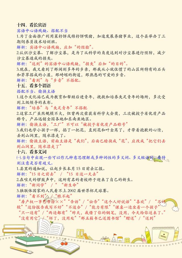 中考病句辨析大全（语文老师精心整理）