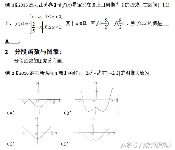 高中数学专题1：分段函数的性质、图象以及应用