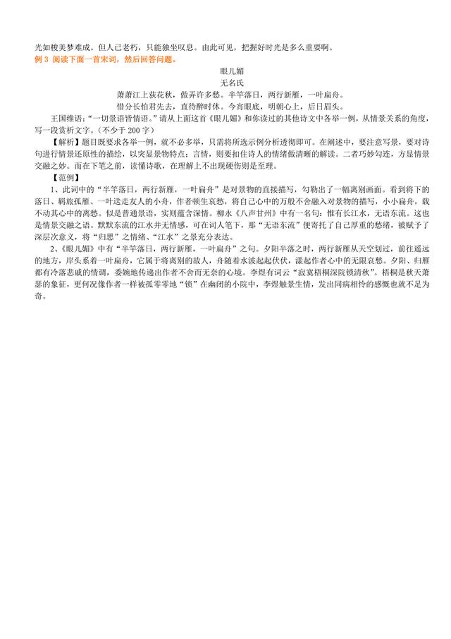 高考语文总复习冲刺：诗歌鉴赏新型题阅读延伸知识点详细解析