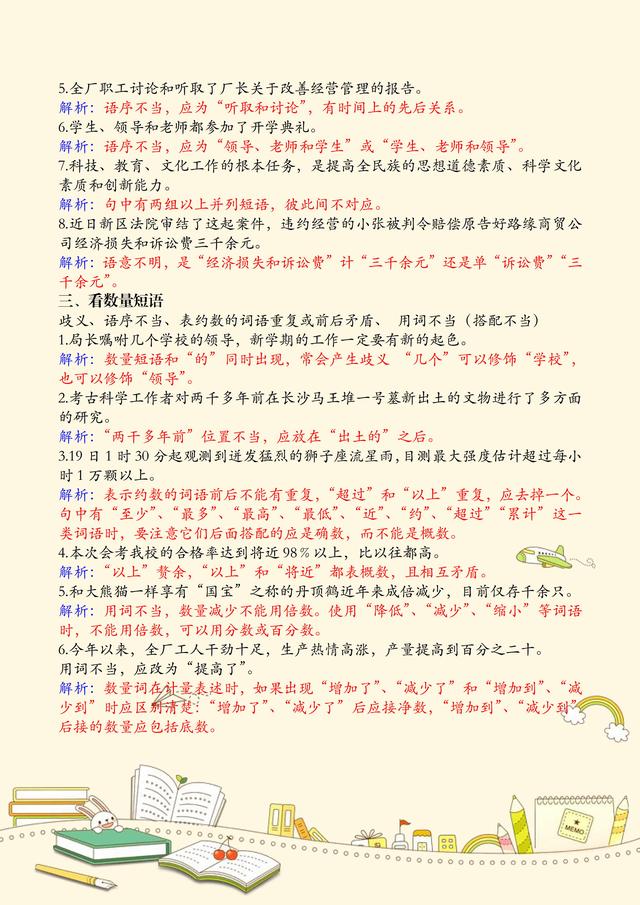 中考病句辨析大全（语文老师精心整理）