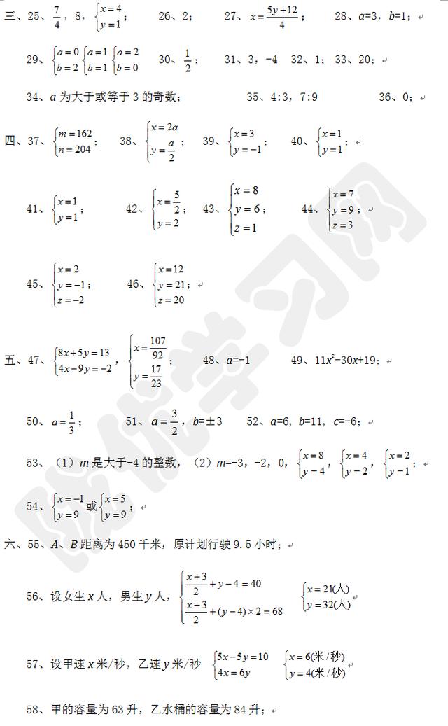 七年级数学：二元一次方程组全攻略，专题训练卷一（附答案）