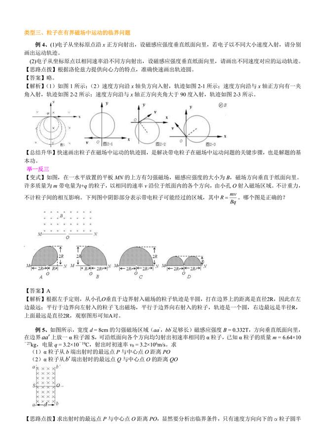 高考物理总复习冲刺：磁场对运动电荷的作用知识点详细解析