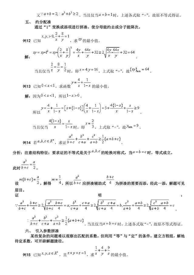 高考数学常考题（突破36关必拿130+分）第8关：均值不等式问题8法