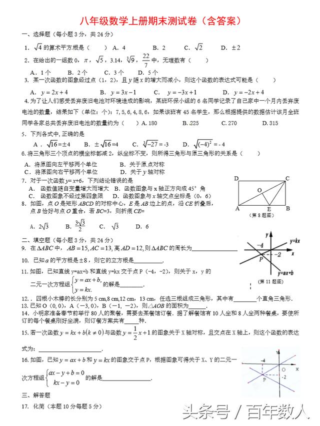 八年级数学上册期末名师坐镇测试卷（含答案）人教版