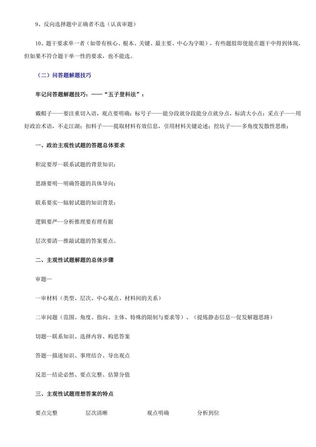 高中政治高考答题各种题型答题技巧