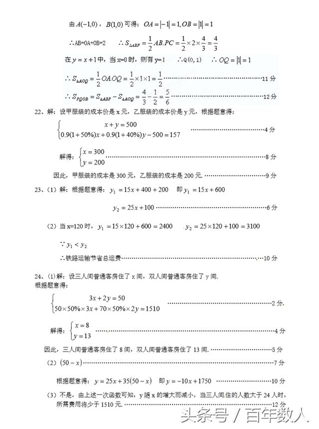 八年级数学上册期末名师坐镇测试卷（含答案）人教版
