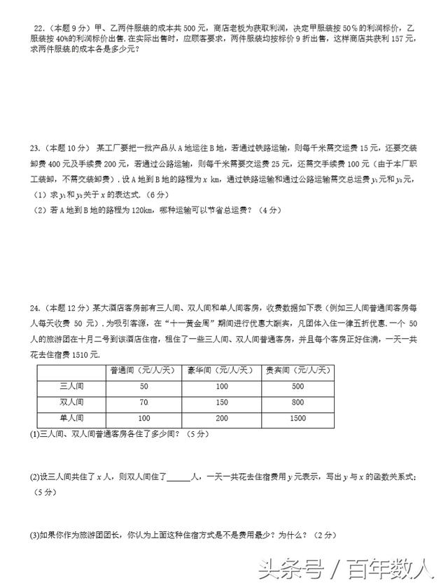 八年级数学上册期末名师坐镇测试卷（含答案）人教版