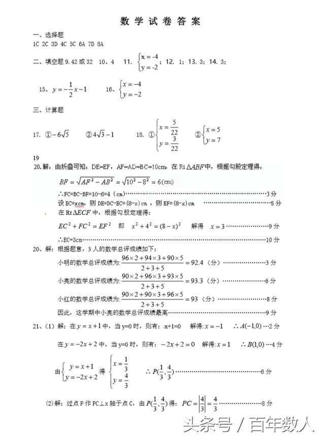 八年级数学上册期末名师坐镇测试卷（含答案）人教版