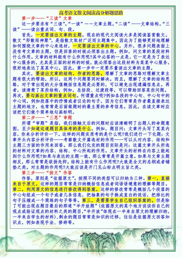 语文老师划重点：2018高考散文答题高分指导