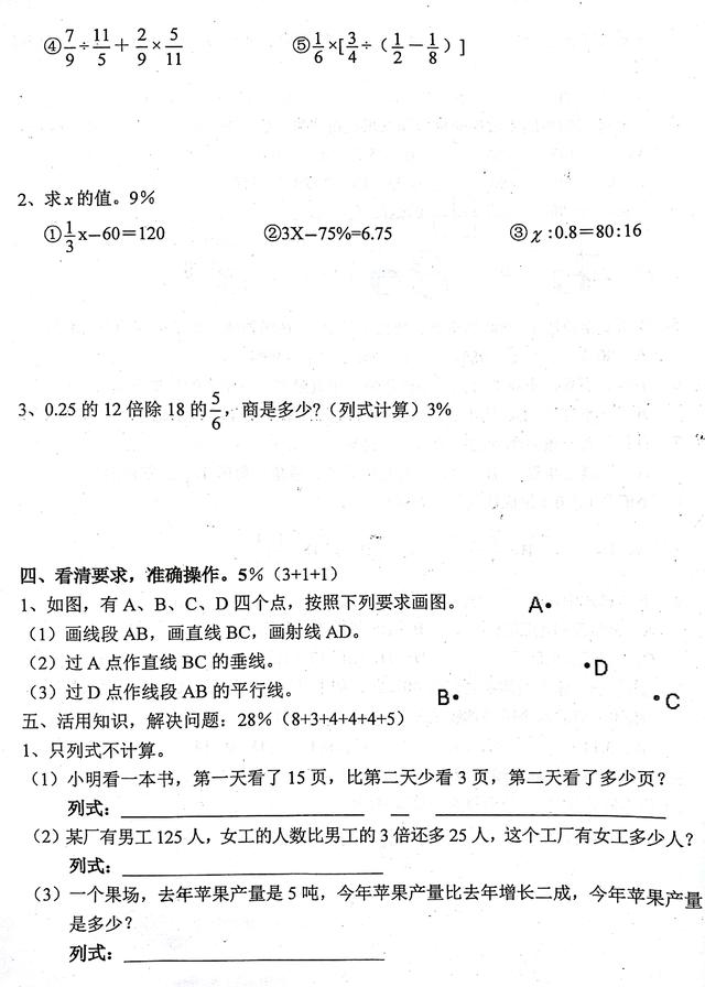 第六份，2018六年数学考前模拟训练题，坚持下去，必有效果