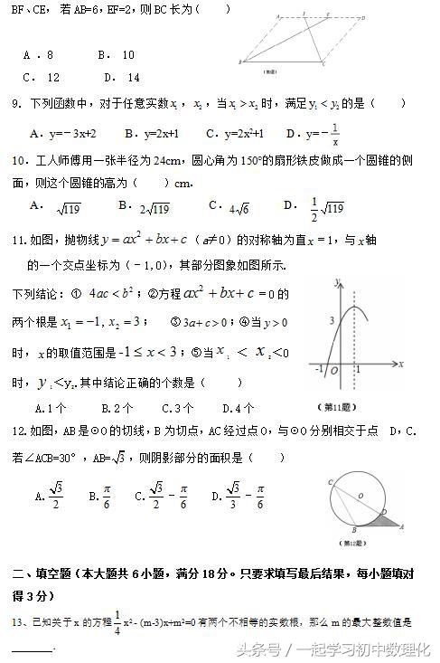 接近中考题型 2018中考数学 第二次模拟考试 含答案